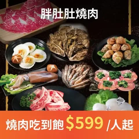 胖肚肚燒肉是一家烤肉連鎖店，氛圍輕鬆愉快，適合朋友們的聚會，充滿了地道的臺灣煙火氣。