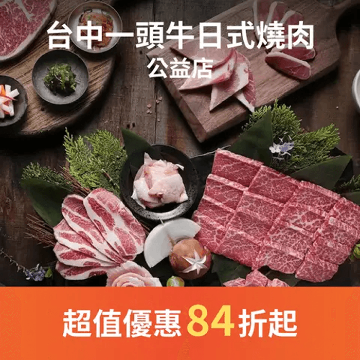 一頭牛日式燒肉 嚴選頂級澳洲和牛以及美國金牌極黑和牛等高檔肉質，在等待肉品的同時飲酒言歡，存在與快與慢之間的飲食步調。