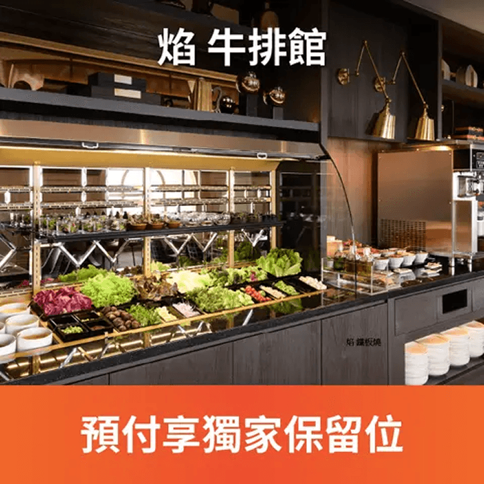 焰牛排館為開放式廚房設計，在享受美食之餘也能欣賞主廚手藝，沙拉吧擁有多達 20 種以上蔬菜及精緻冷盤肉品，餐點供應精選 1855牛排、海陸雙拼、烤全雞等，以直火炙燒搭配高溫爐烤，鎖住鮮甜肉汁，滿足每位賓客的喜好，擁有賓至如歸的感受。